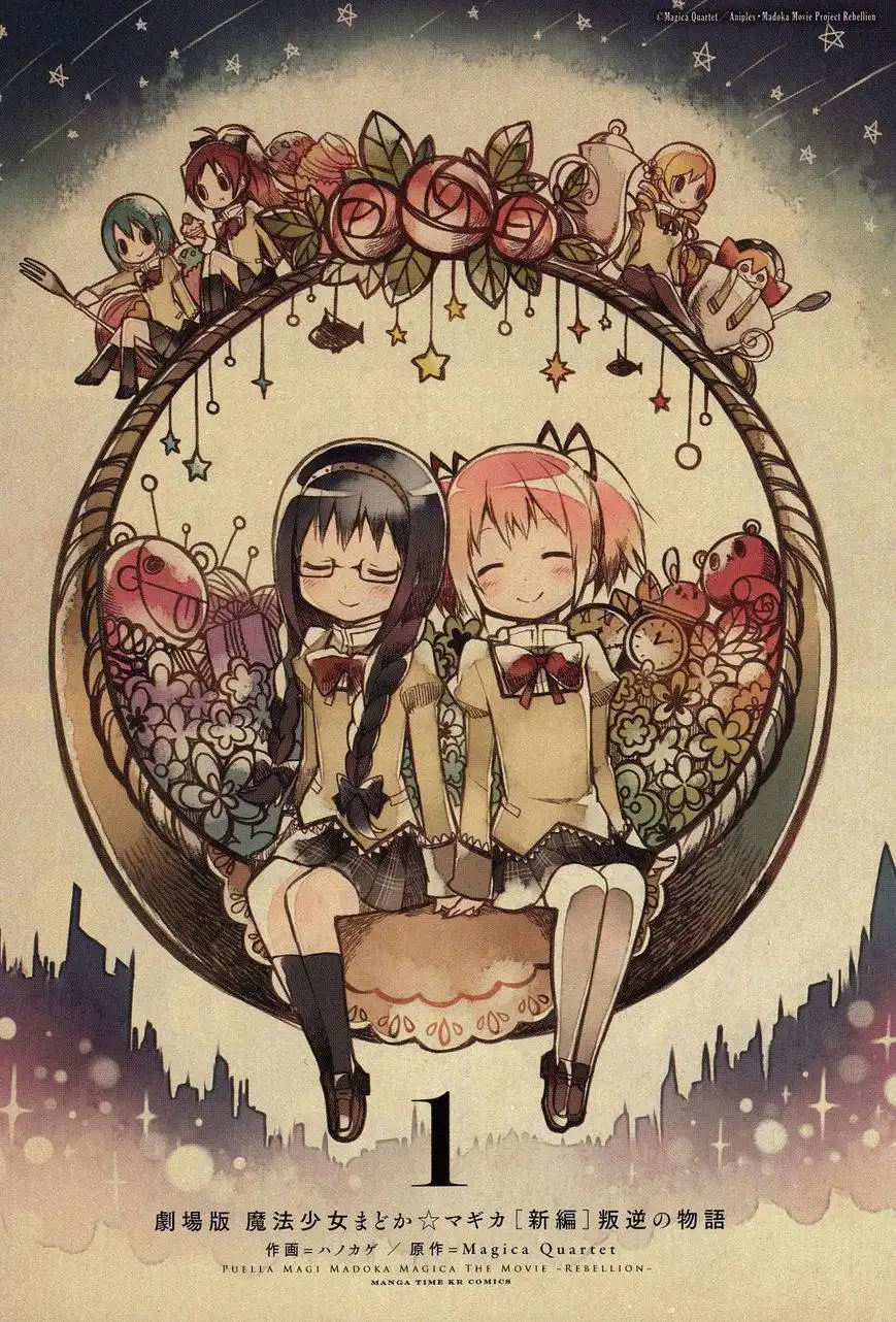 Gekijouban Madoka Magica Magica - [Shinpen] Hangyaku no Monogatari Chapter 1